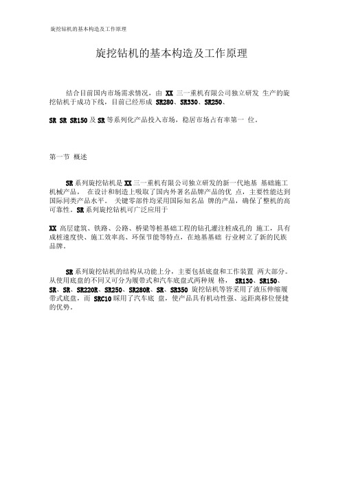 旋挖钻机的基本构造及工作原理