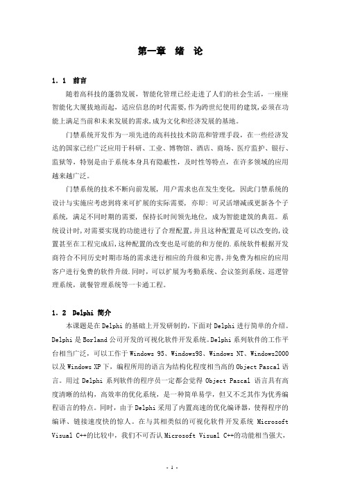 网吧管理系统的设计与实现