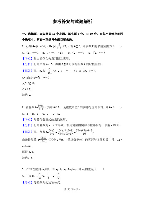 2017届河北衡水武邑中学高三数学(理)一模试题答案