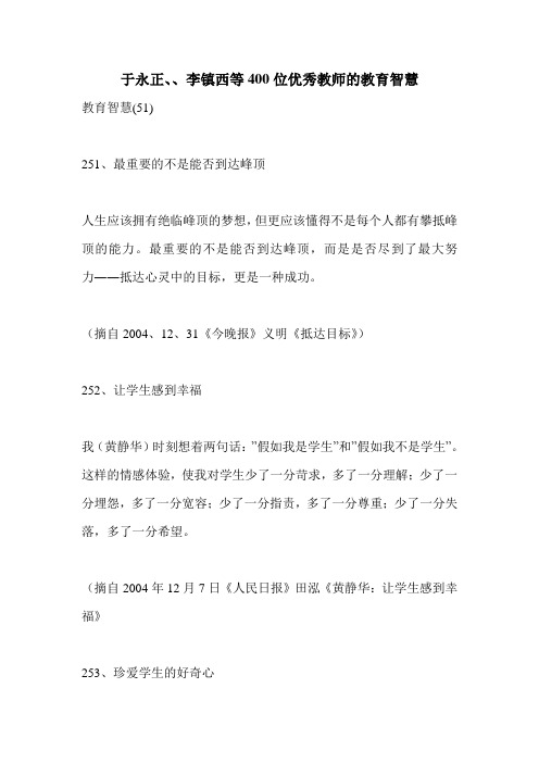 于永正、、李镇西等400位优秀教师的教育智慧_2