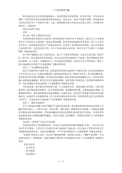 祛痘方法四大误区