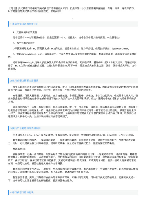 美式英语口语的发音技巧