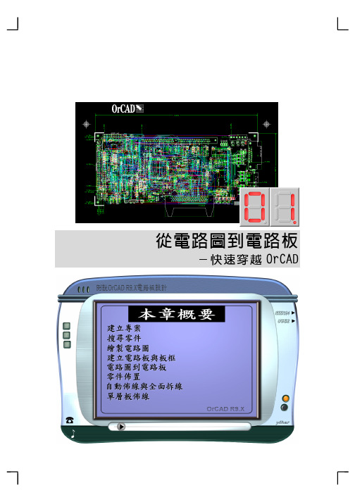 ORCAD教程