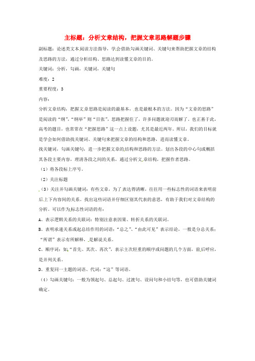 高考语文复习备考策略专题13论述类文本阅读分析文章结构,把握文章思路解题步骤