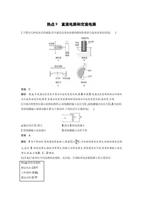 高2020届高2017级高三物理步步高二轮复习配套课件学案第三部分热点排查练9