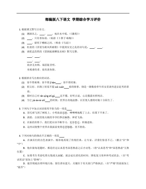 部编版八年级下学期语文 学期综合学习评价(附答案)