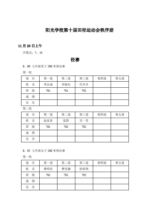 阳光学校第十届田径运动会秩序册1