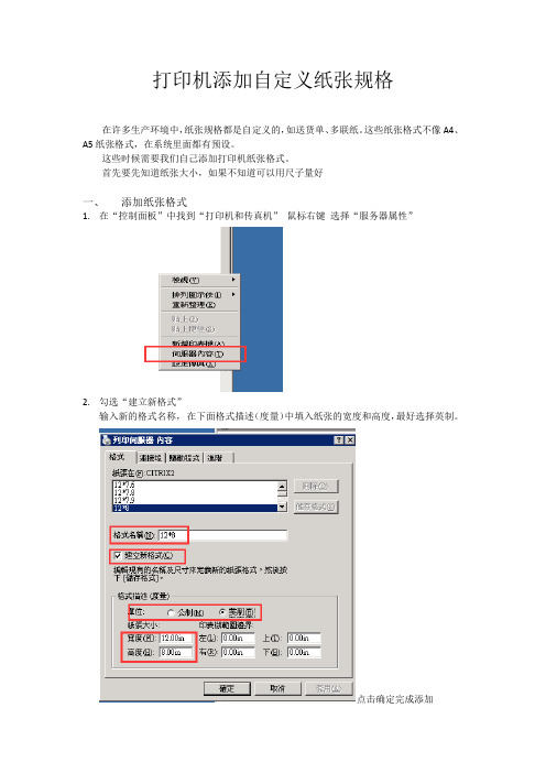 打印机添加自定义纸张类型