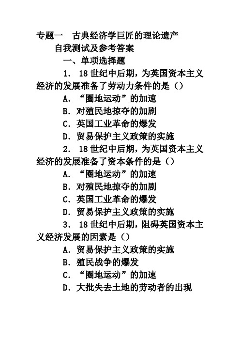 新人教版政治选修2《专题一 古典经济学巨匠的理论遗产》word同步测试