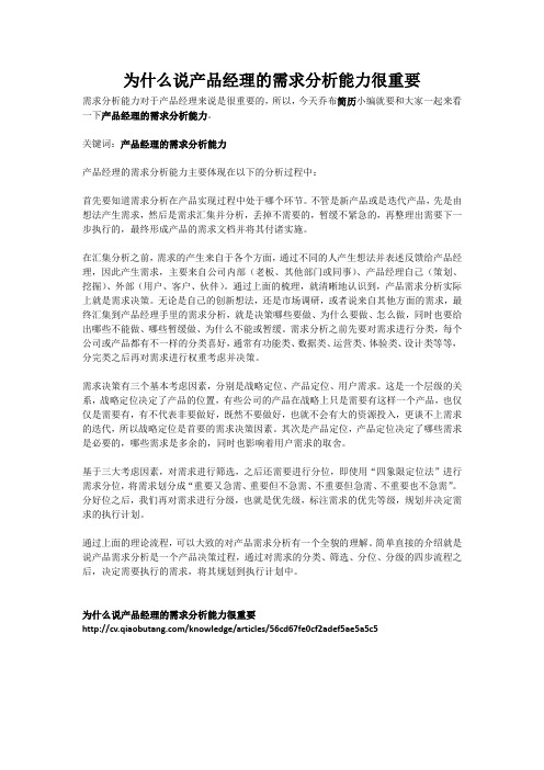 为什么说产品经理的需求分析能力很重要