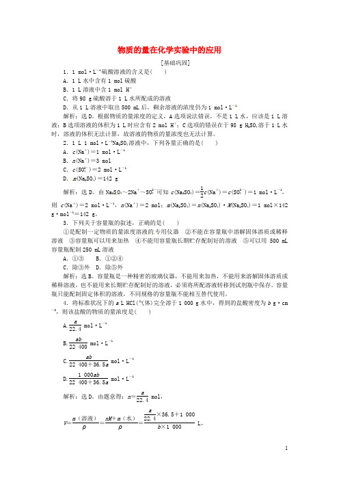 优化方案高中化学 第一章 从实验学化学 第二节 化学计