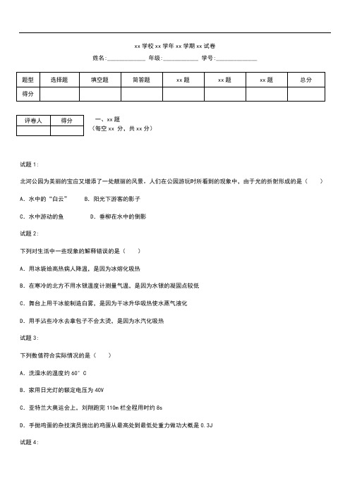 初中物理 中考模拟物理江苏省扬州宝应县一模考试题及答案.docx