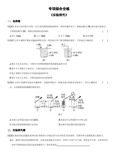 卷37 专项综合全练《实验探究》-人教版九年级化学上册同步提优精练