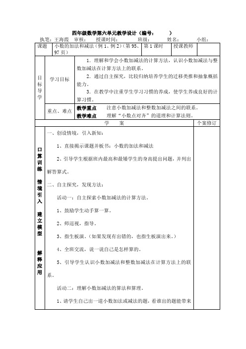 王海霞的小数加减法的教学设计