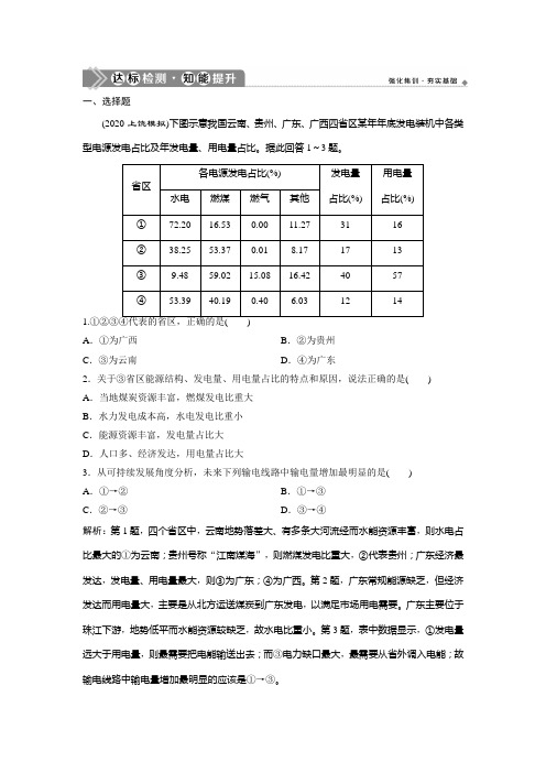 2021版高考地理 一轮复习 检测 ：第27讲 德国鲁尔区的探索  