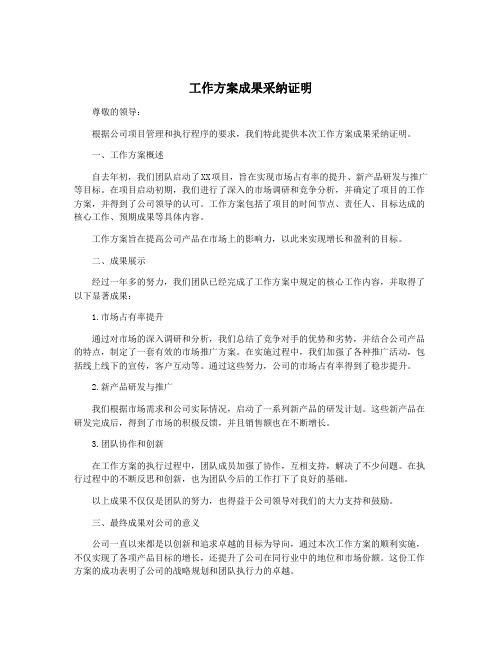 工作方案成果采纳证明