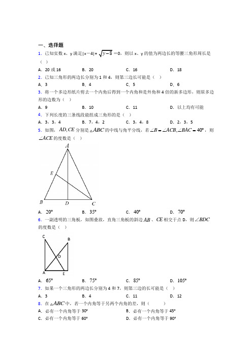 上海西延安中学八年级数学上册第十一章《三角形》经典练习题(培优专题)