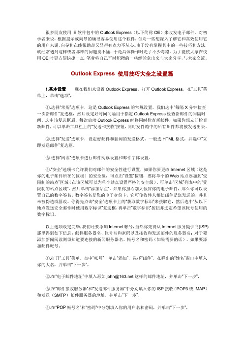 Outlook Express教程