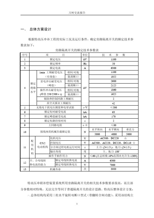 特高压旁路开关介绍