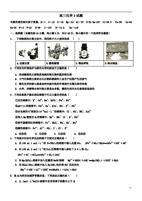 高三周考化学2含答