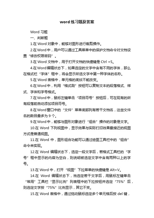 word练习题及答案