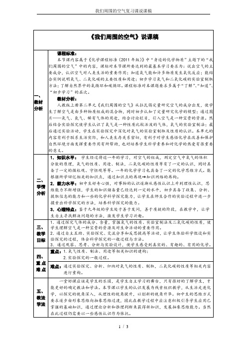 我们周围的空气复习课说课稿