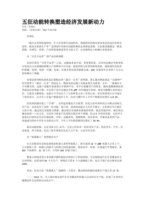 五征动能转换塑造经济发展新动力