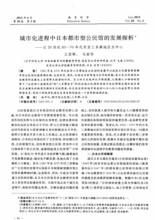 城市化进程中日本都市型公民馆的发展探析——以20世纪60-70年代东京三多摩地区为中心