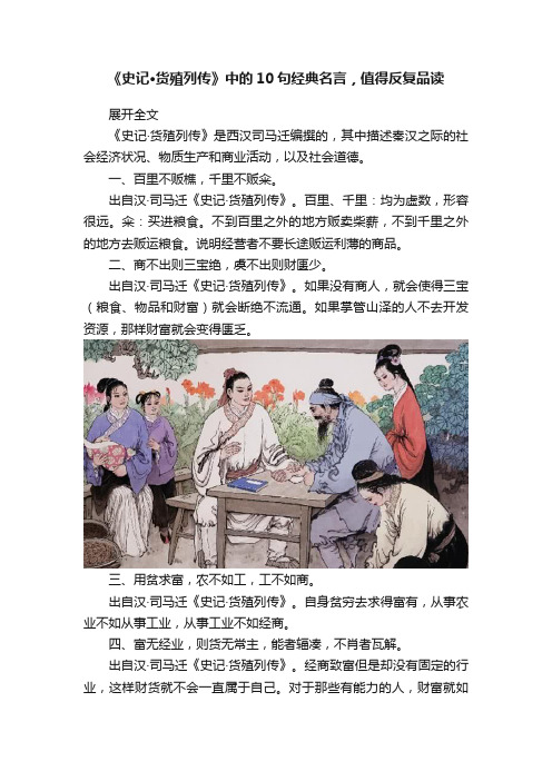 《史记·货殖列传》中的10句经典名言，值得反复品读