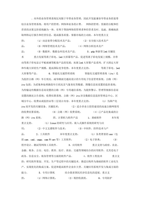 科技攻关计划项目指南