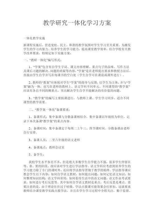 教研一体化学习方案