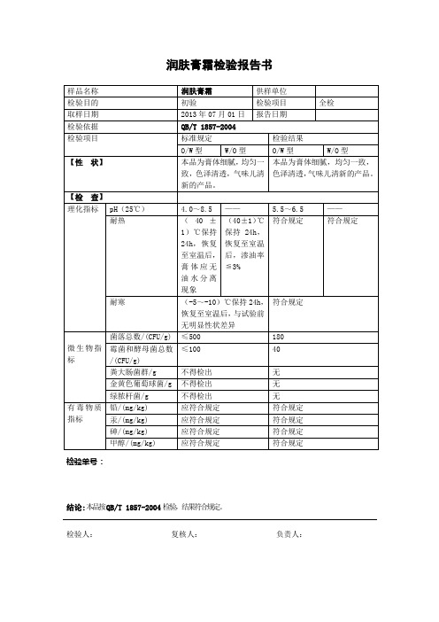 膏霜检验报告