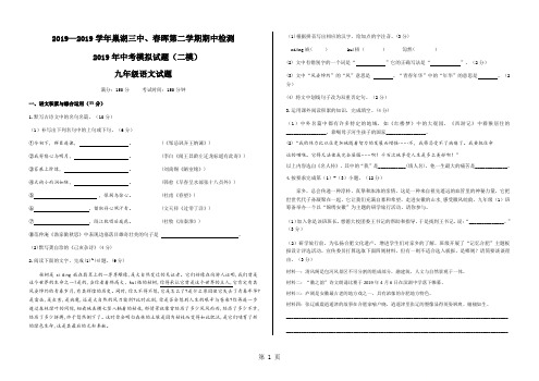 2018年巢湖市三中、春晖第二次模拟预测语文试题(无答案)