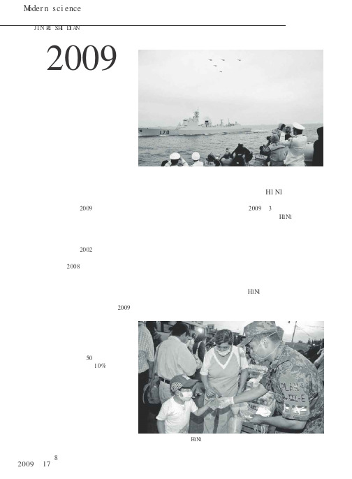 2009上半年十大科普事件揭晓