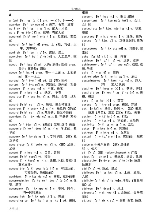 高考英语词汇3500词与常用词组