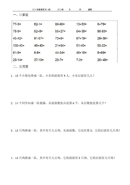 人教版一年级下数学暑假作业【全套25份,含口算、应用题】