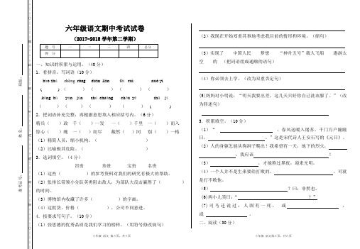 2017-2018学年第二学期六年级语文期中考试试卷