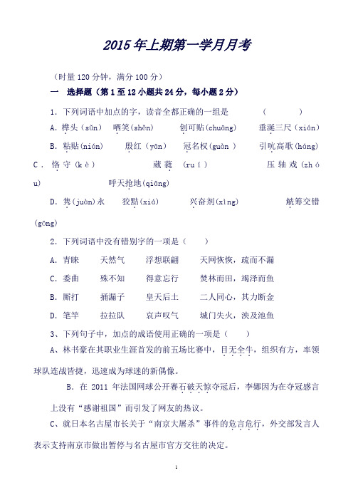 湖南益阳国基实验学校高二下学期第一次月考(3月)语文试题word版