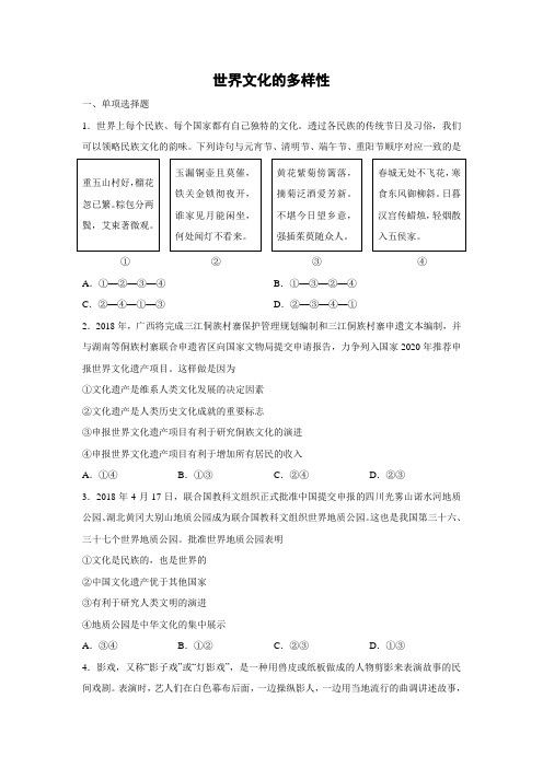 课时作业25：3.1 世界文化的多样性