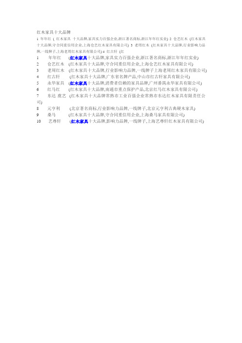 红木家具十大品牌