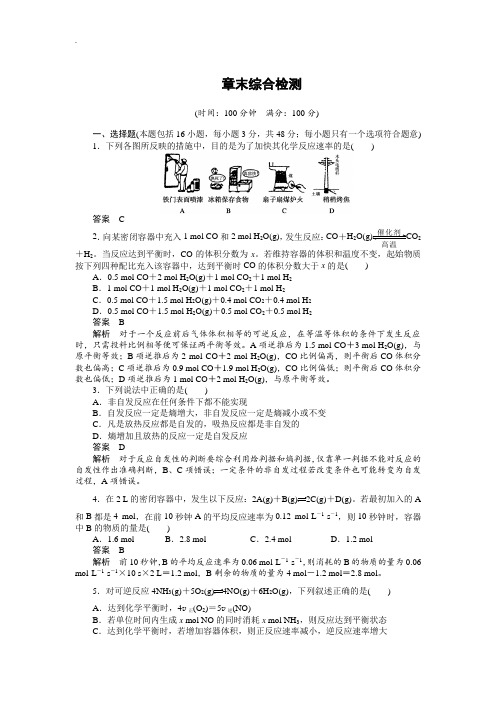 人教版高中化学选修四配套同步练习：第二章 章末综合检测 Word版含答案