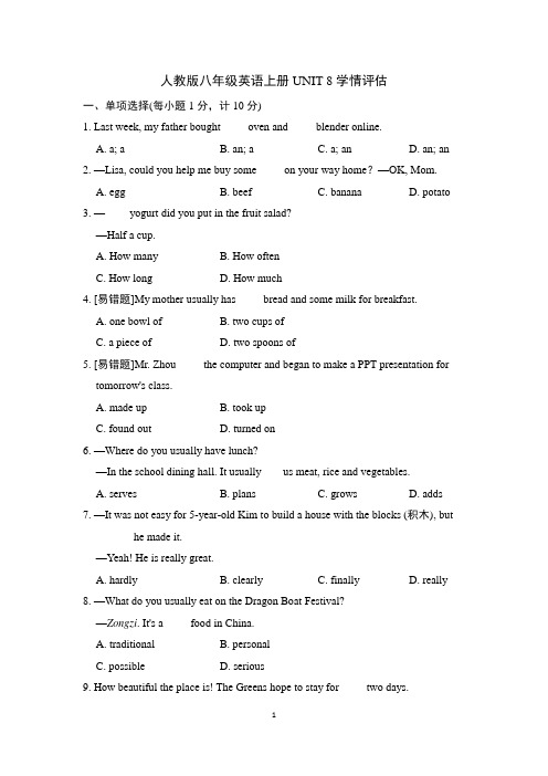 人教版八年级英语上册UNIT 8学情评估含答案