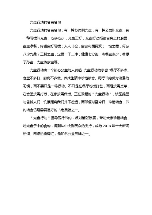 光盘行动的名言名句