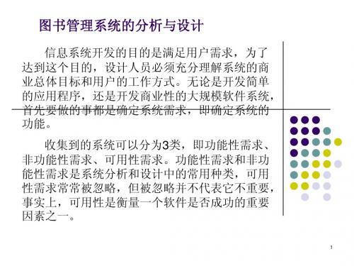 图书管理系统的分析与设计