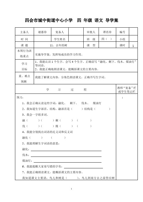 11课第1课时 导学案