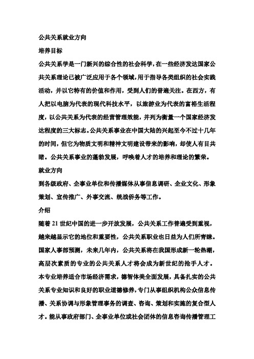 公共关系专业就业方向