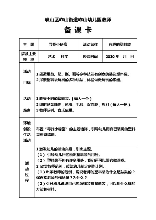 2.有趣的塑料袋