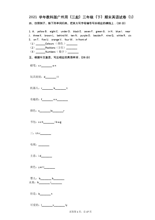 2021学年教科版广州用(三起)三年级(下)期末英语试卷有答案