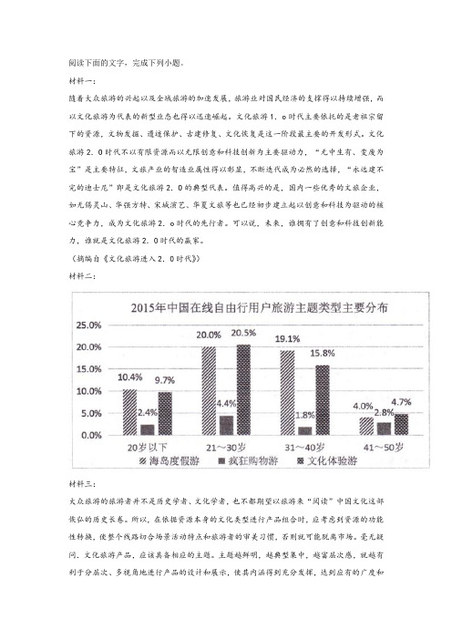 《中国文化旅游的发展现状》非连续文本阅读练习及答案