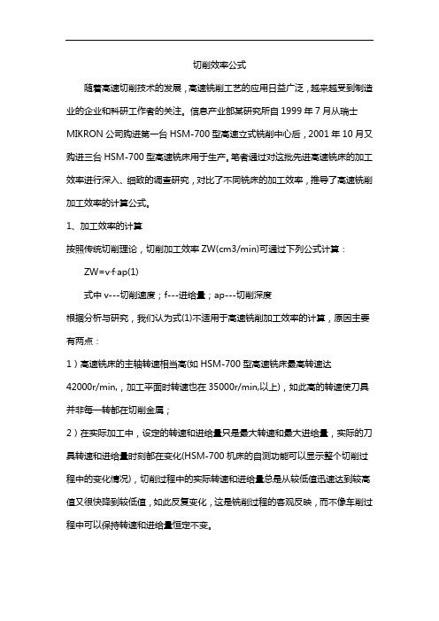 切削效率公式